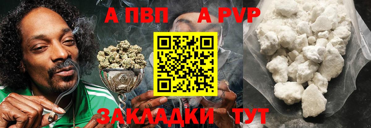 Alpha PVP Crystall  Вход с VPN  Белая Калитва 