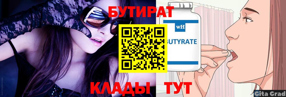 БУТИРАТ жидкий экстази Белая Калитва