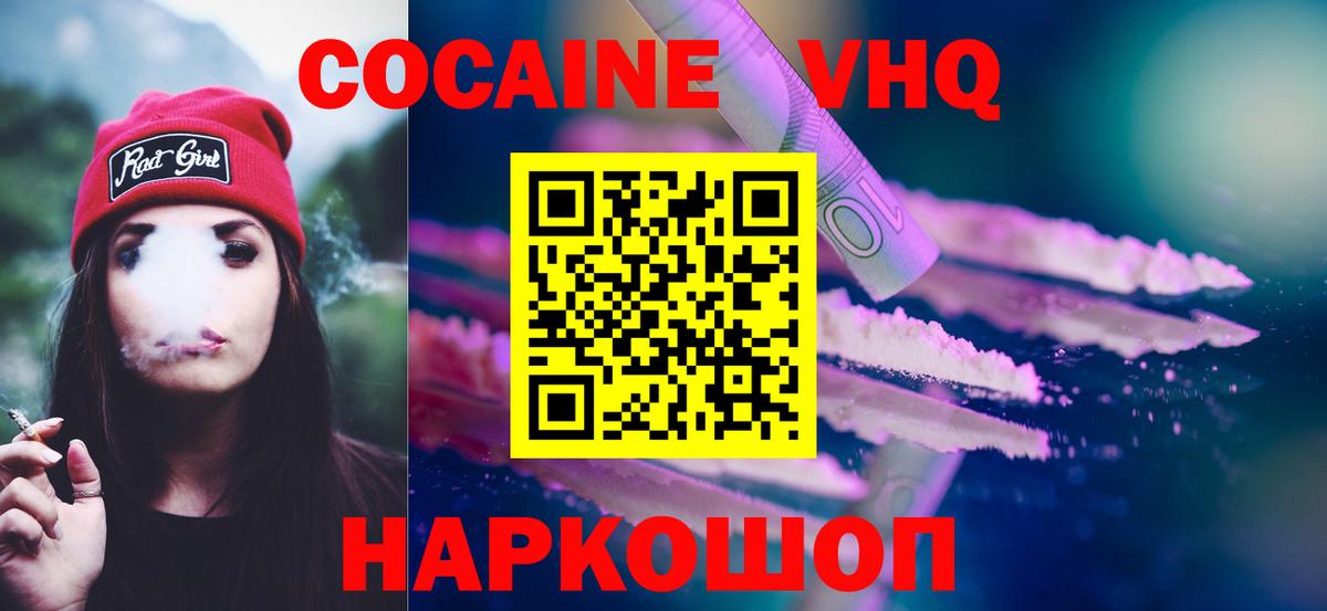 Кокаин 97%  КОКАИН Эквадор  даркнет сайт  Белая Калитва  Вход с VPN 