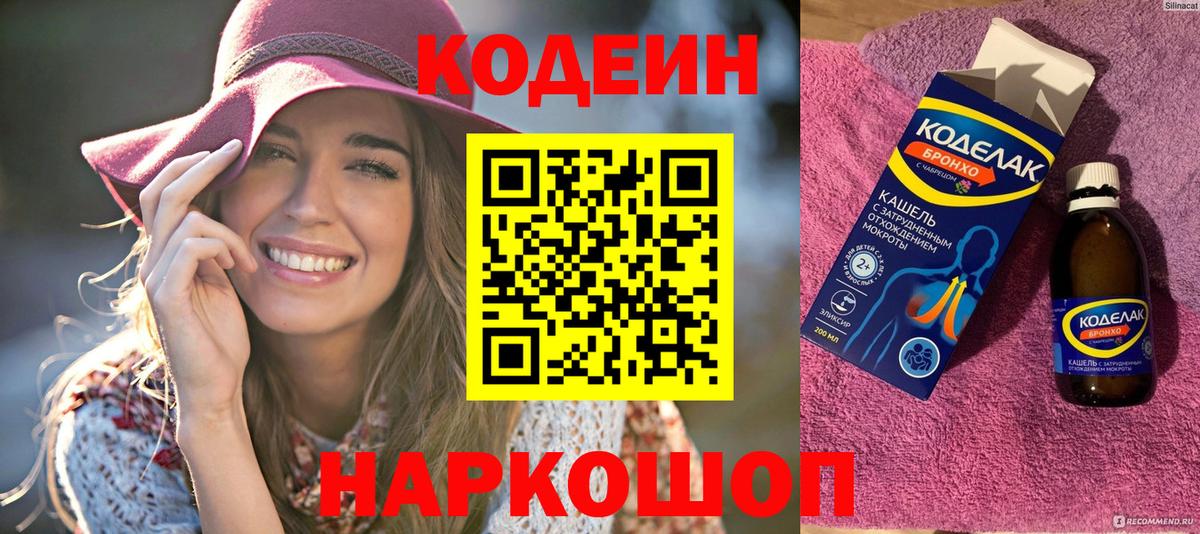 Кодеиновый сироп Lean напиток Lean (лин) Белая Калитва
