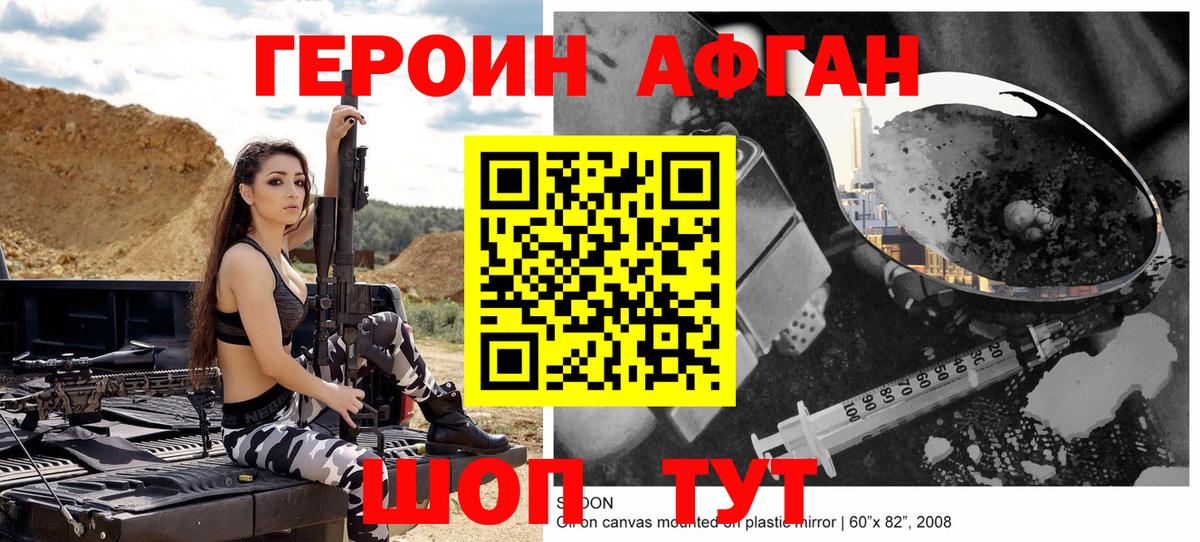 Героин Heroin  Вход с VPN  Белая Калитва 