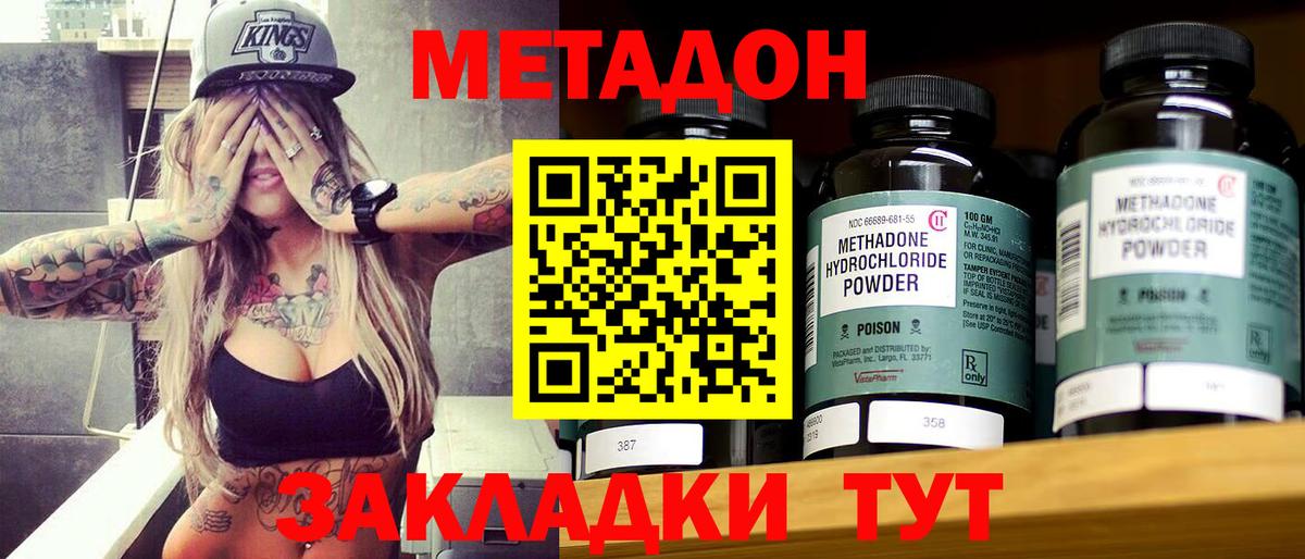 Белая Калитва  МЕТАДОН methadone  Метадон кристалл  Вход с VPN 