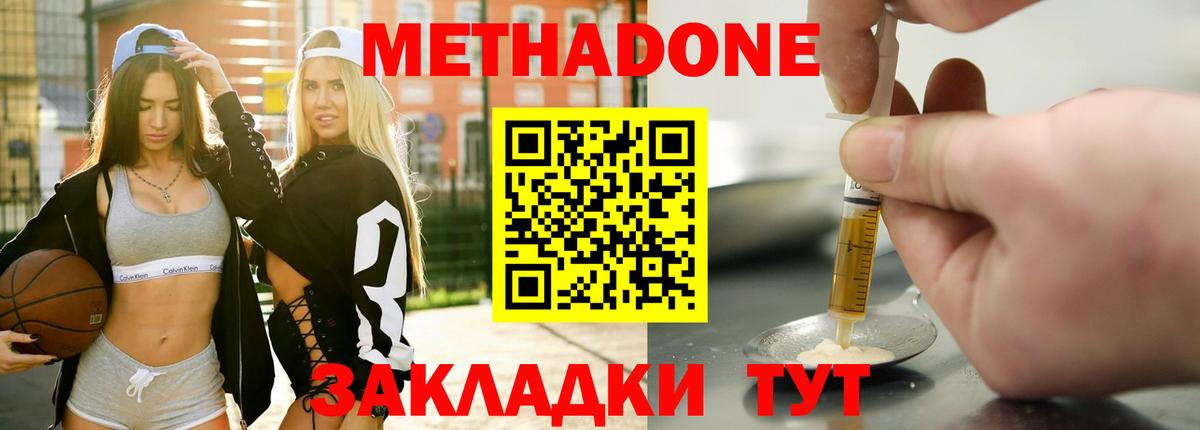 Метадон кристалл Белая Калитва
