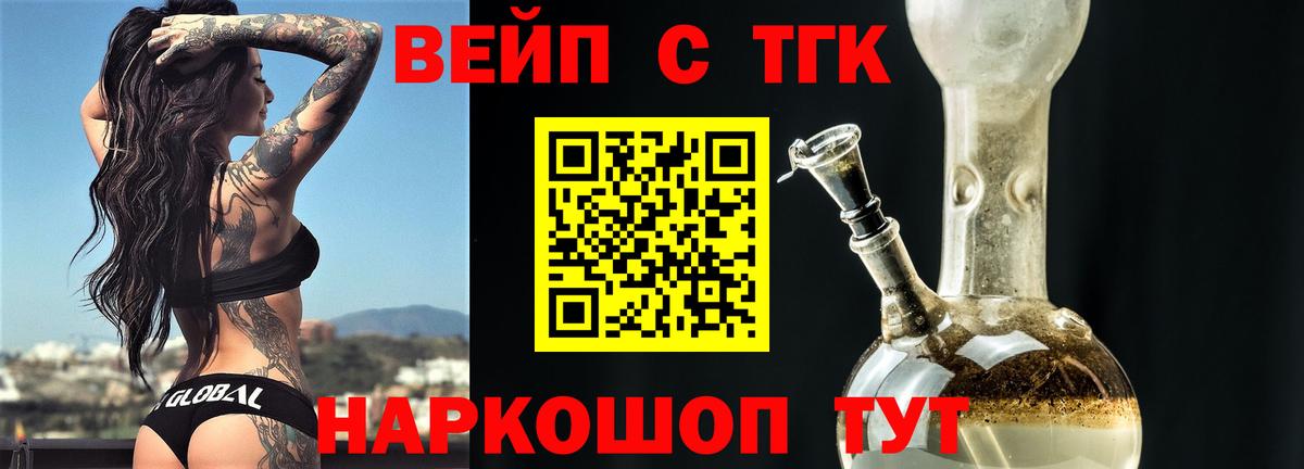 ТГК концентрат  Дистиллят ТГК вейп  Белая Калитва  Вход с VPN 
